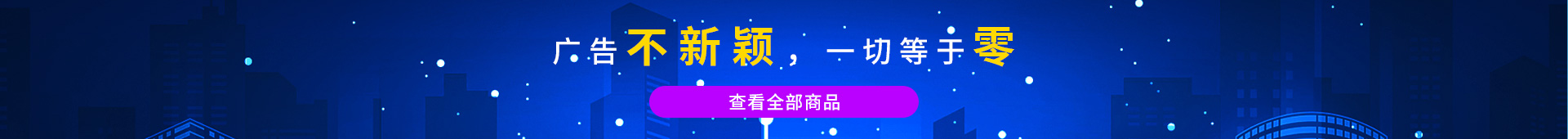 查看全部商品
